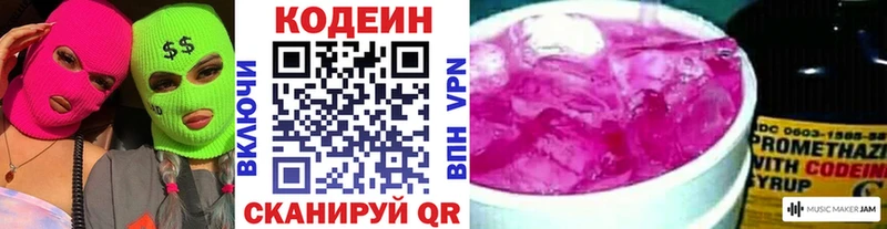 Кодеин напиток Lean (лин) Куса